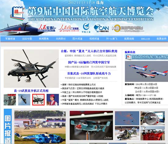 衈Y鏡頭展力 人民網2012珠海航展N道完美收官