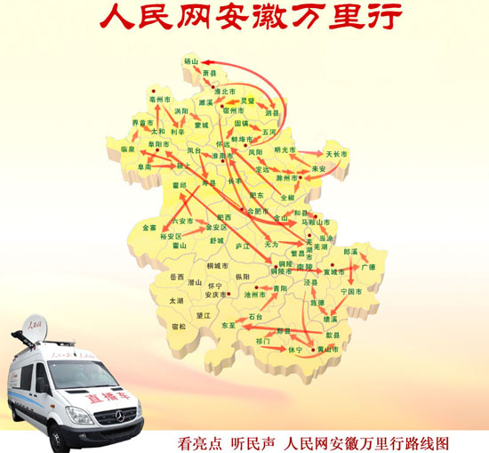 “人民網安徽萬裡行”專題N道獲安徽省新聞敜一挃v