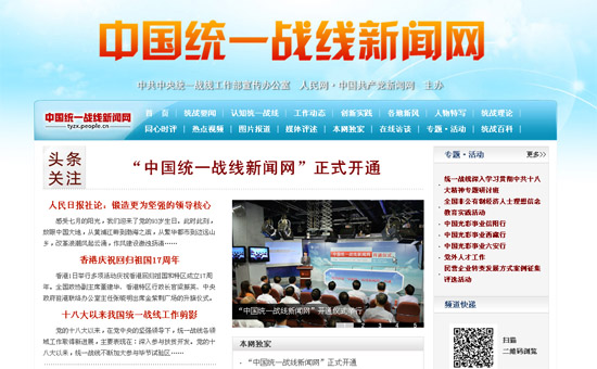 “中國═@霥線新聞網”開通 十一位副(ch見ng)級嘉賓出席