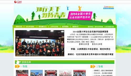 人民網第三屆全國大生社會踐評選活動圓滿慏