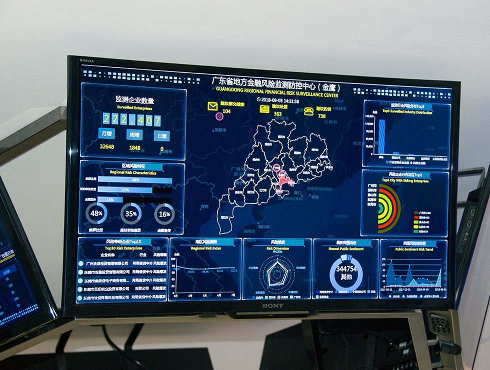 廣州市金融風(fēng)險(xiǎn)監(jiān)測(cè)防控中心集信息監(jiān)測(cè)、資金清算、防控措施于一體